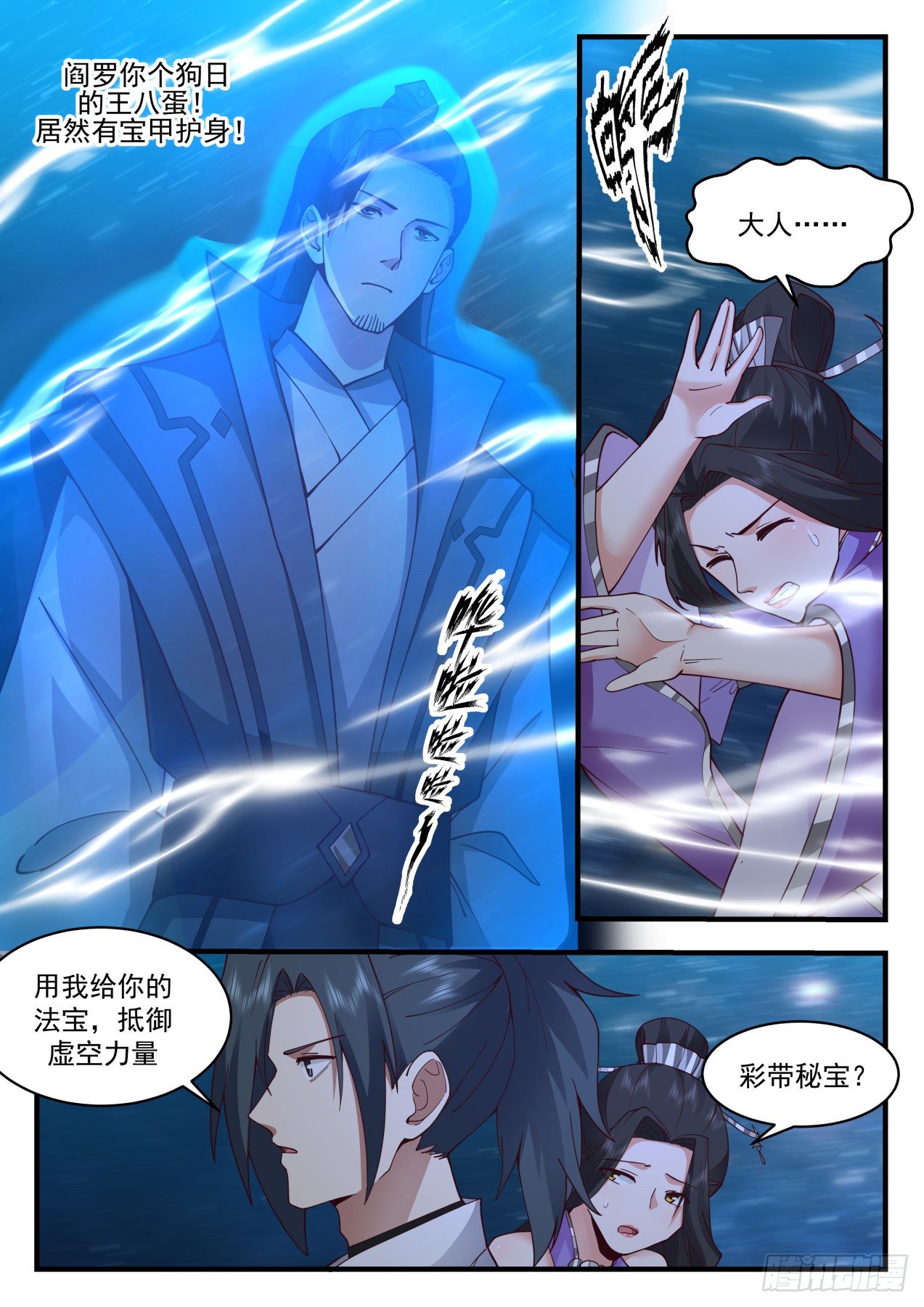 2169 祖域篇-初入祖域2