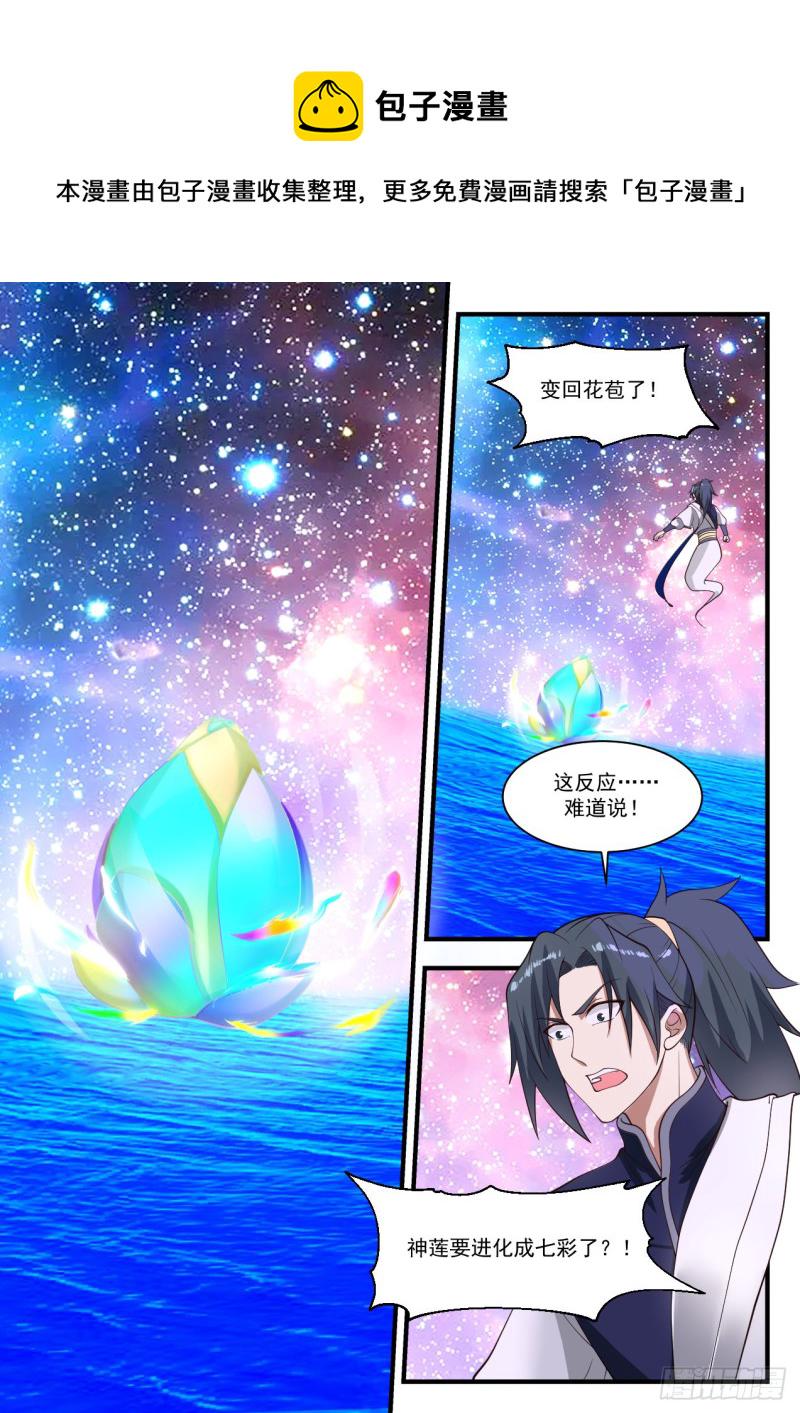 1099 温神莲的进化12