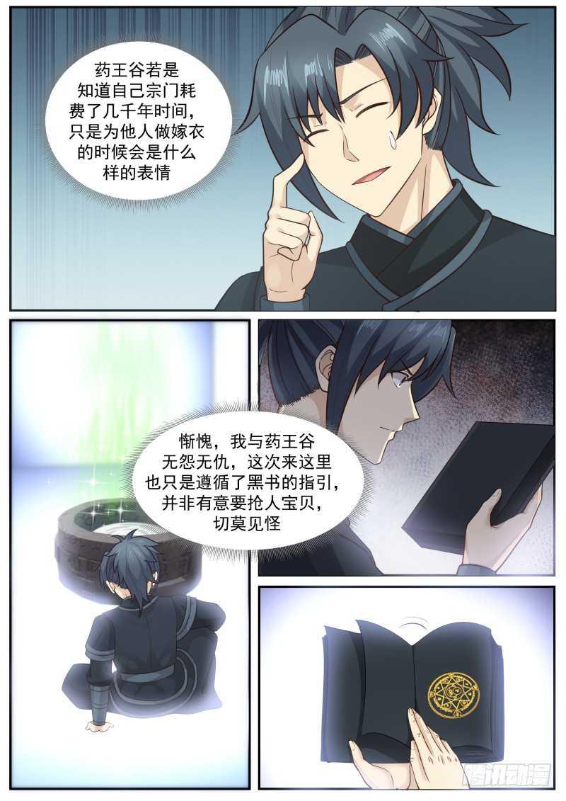 227 炼丹真诀2