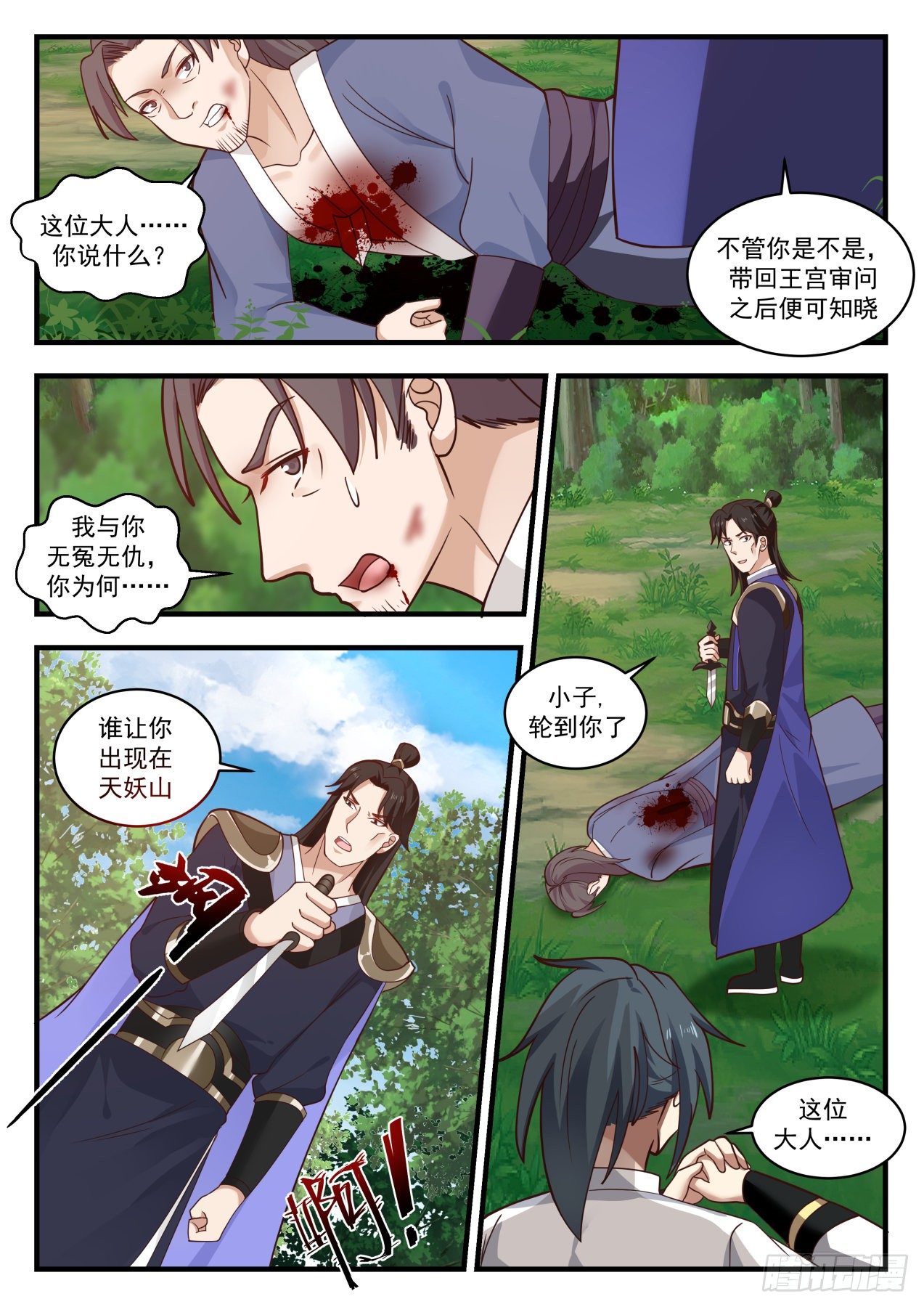 1771 神魂帝尊5