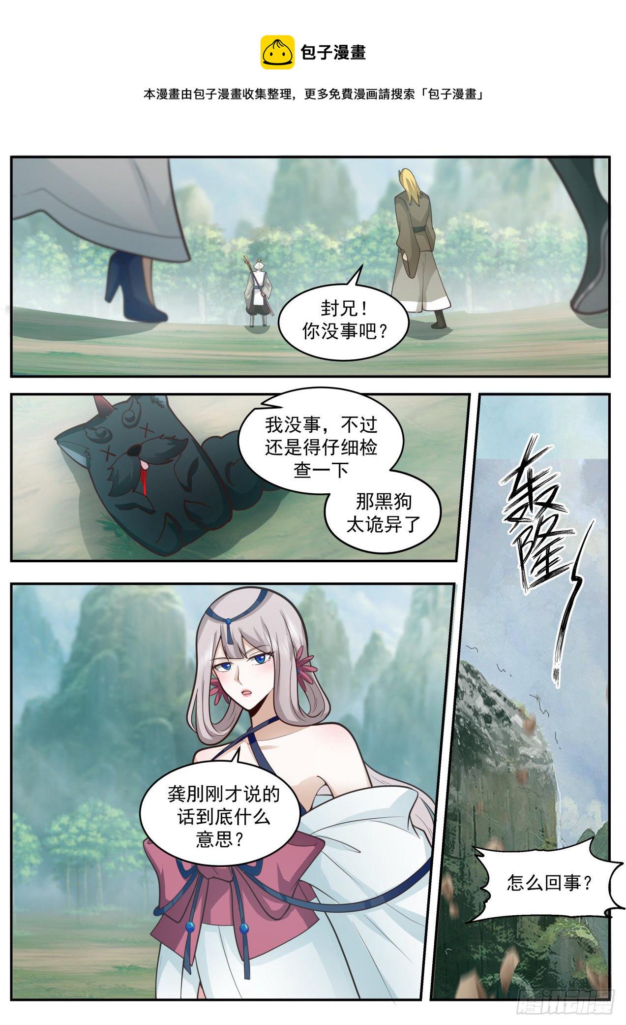 2078 魔族再现篇-红尘？乌邝！2