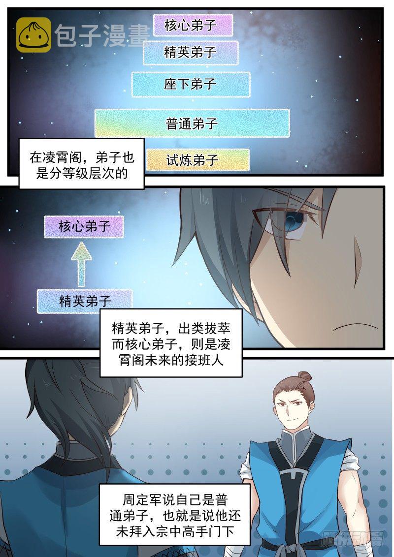 2 撞破南墙不回头（一）6