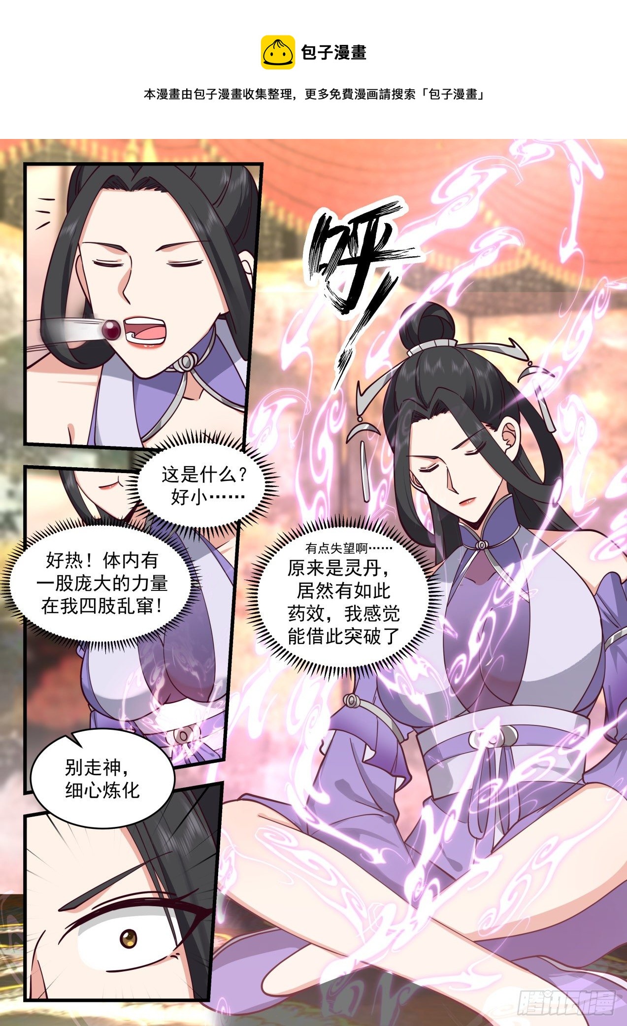 2163 祖域篇-不同的道4