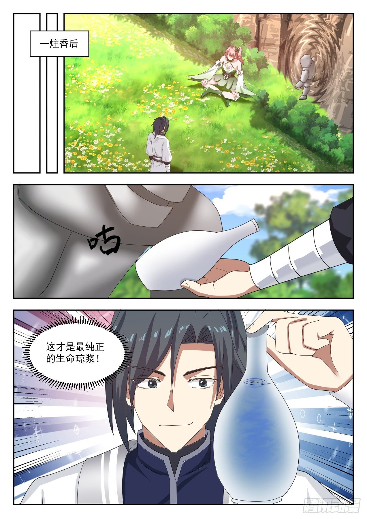 1325 杨开，危！8