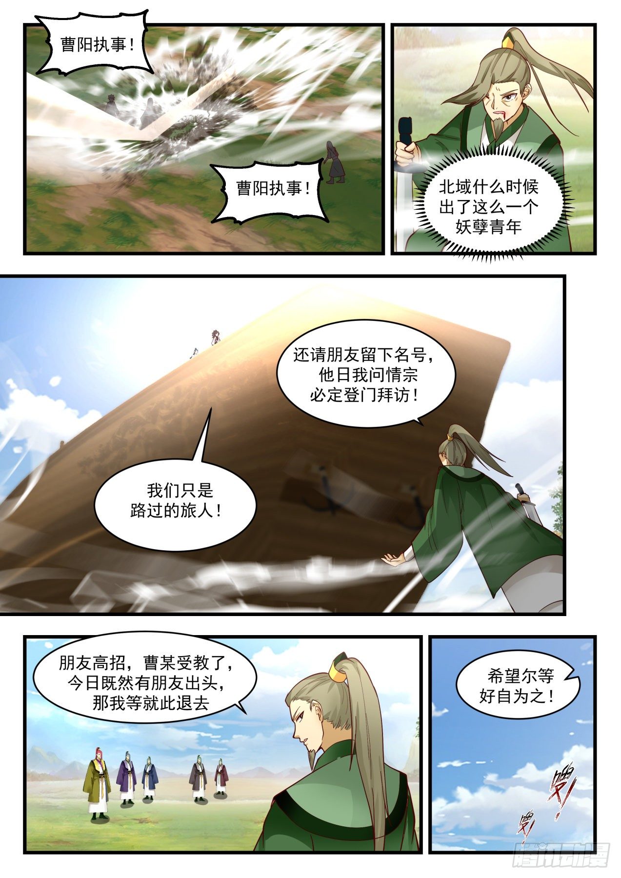 1856 碎星海篇-冰心谷疑云5