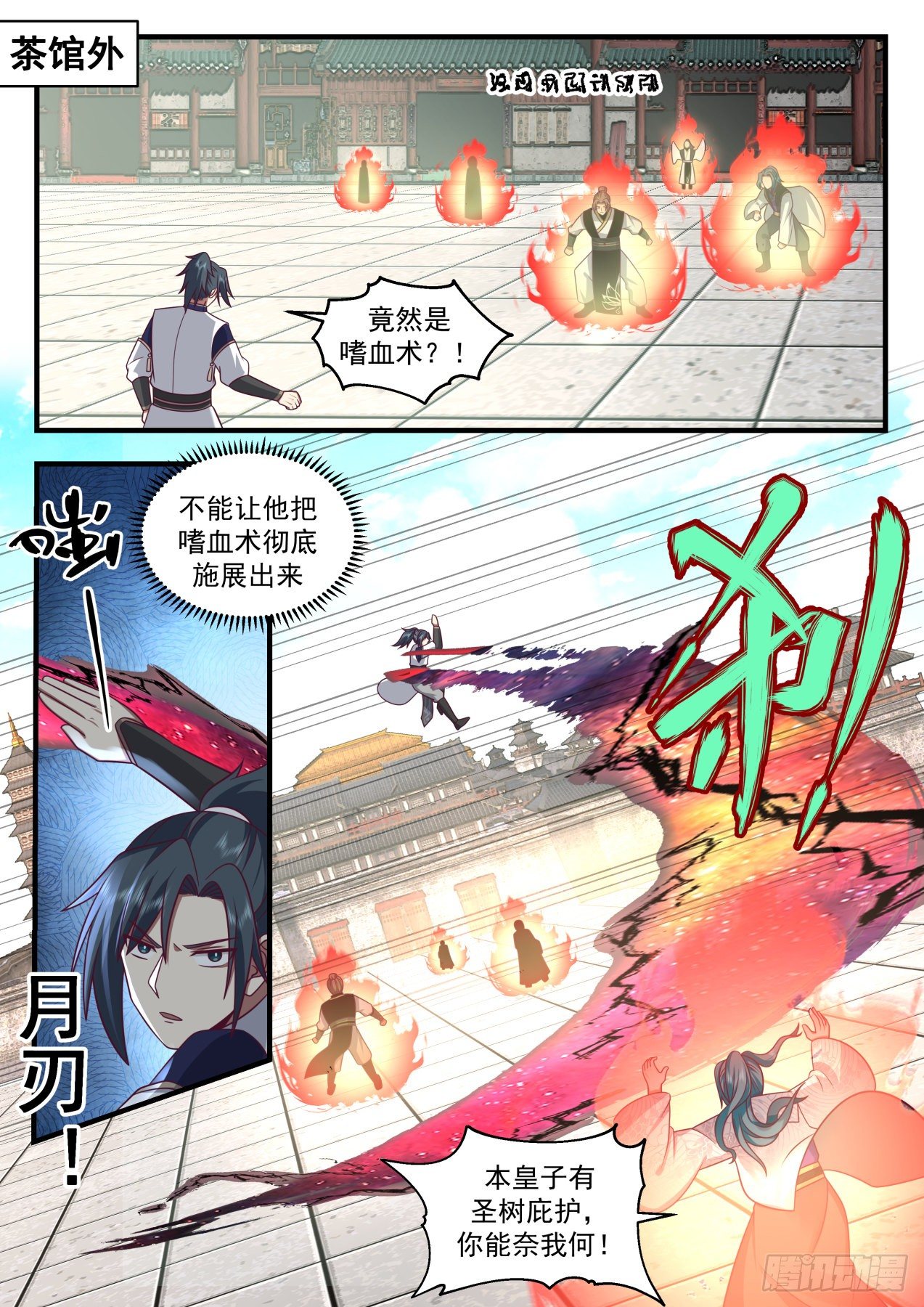 2096 魔族再现篇-圣树庇护1