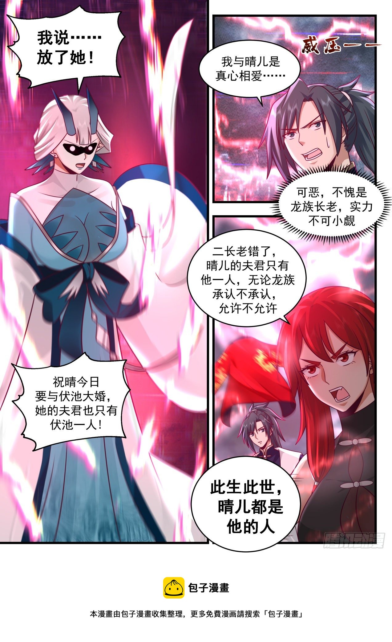 2141 龙岛篇-抢亲8