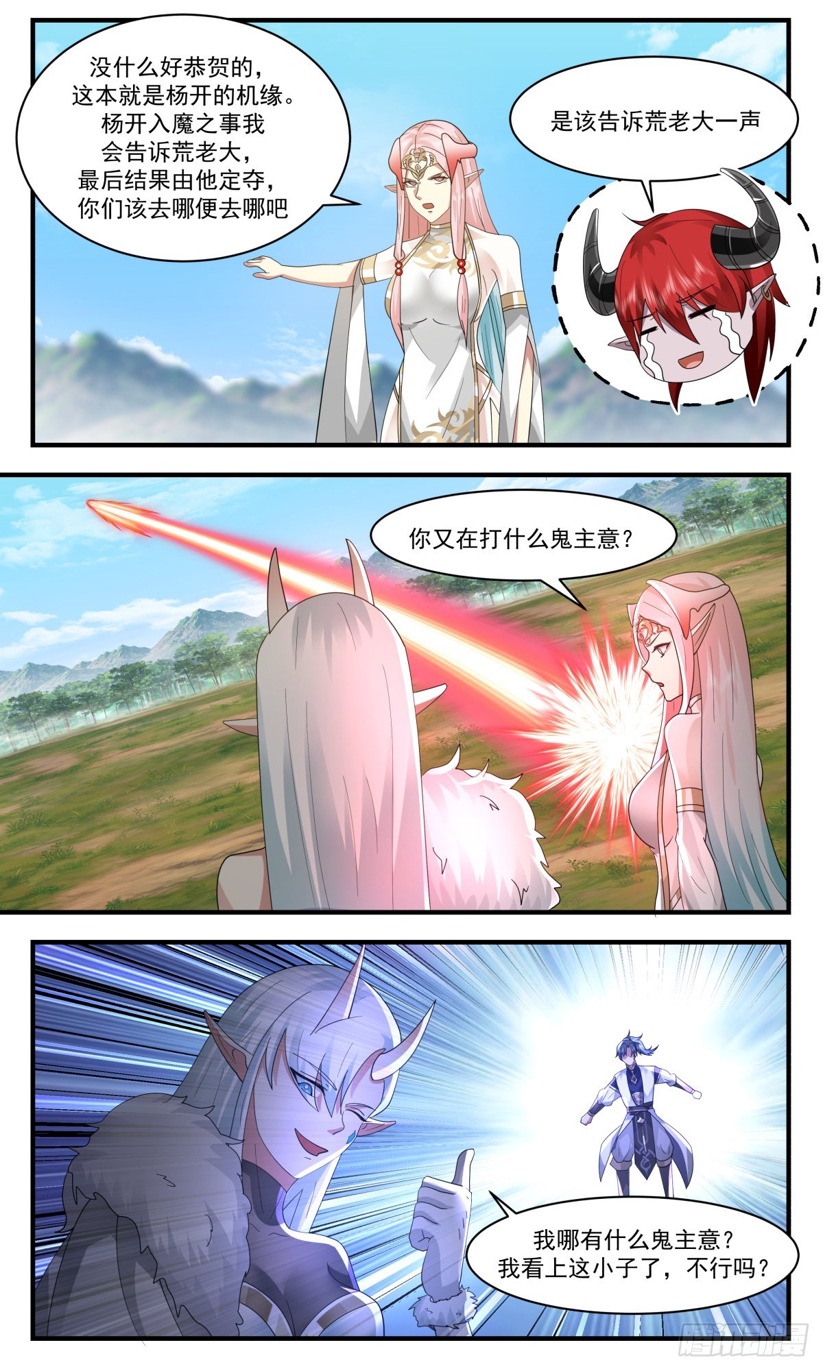 2446 人魔大战篇---元阴之力2