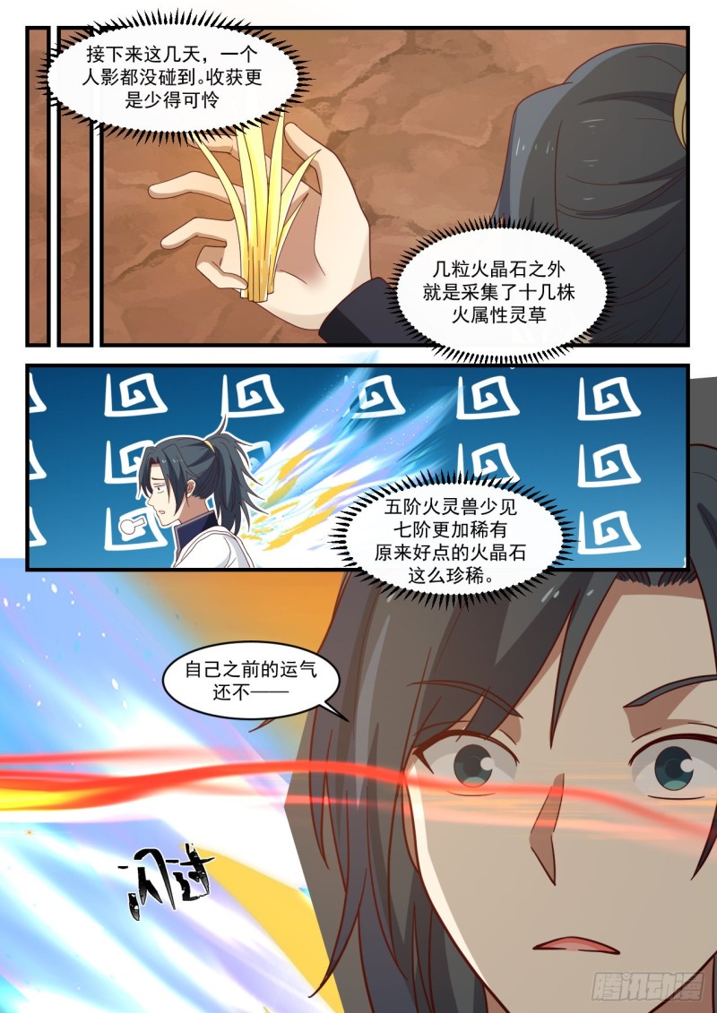 1085 流炎飞火6