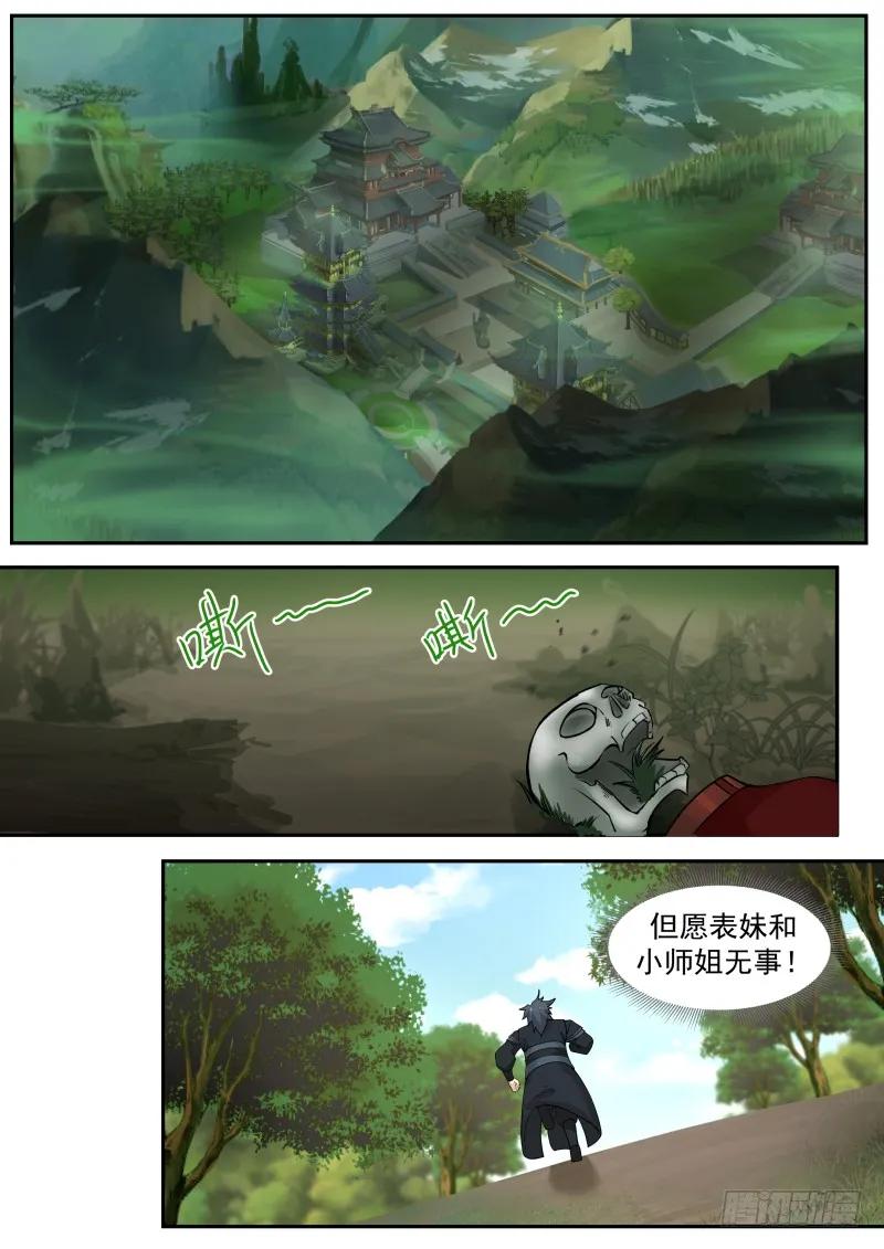 228 何人入侵药王谷9