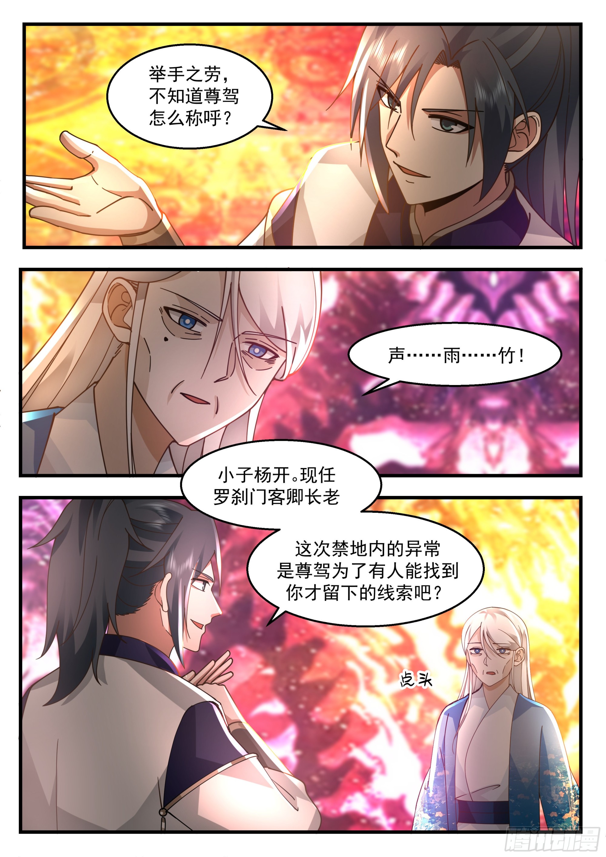 2283 魔气再现篇---声雨竹8