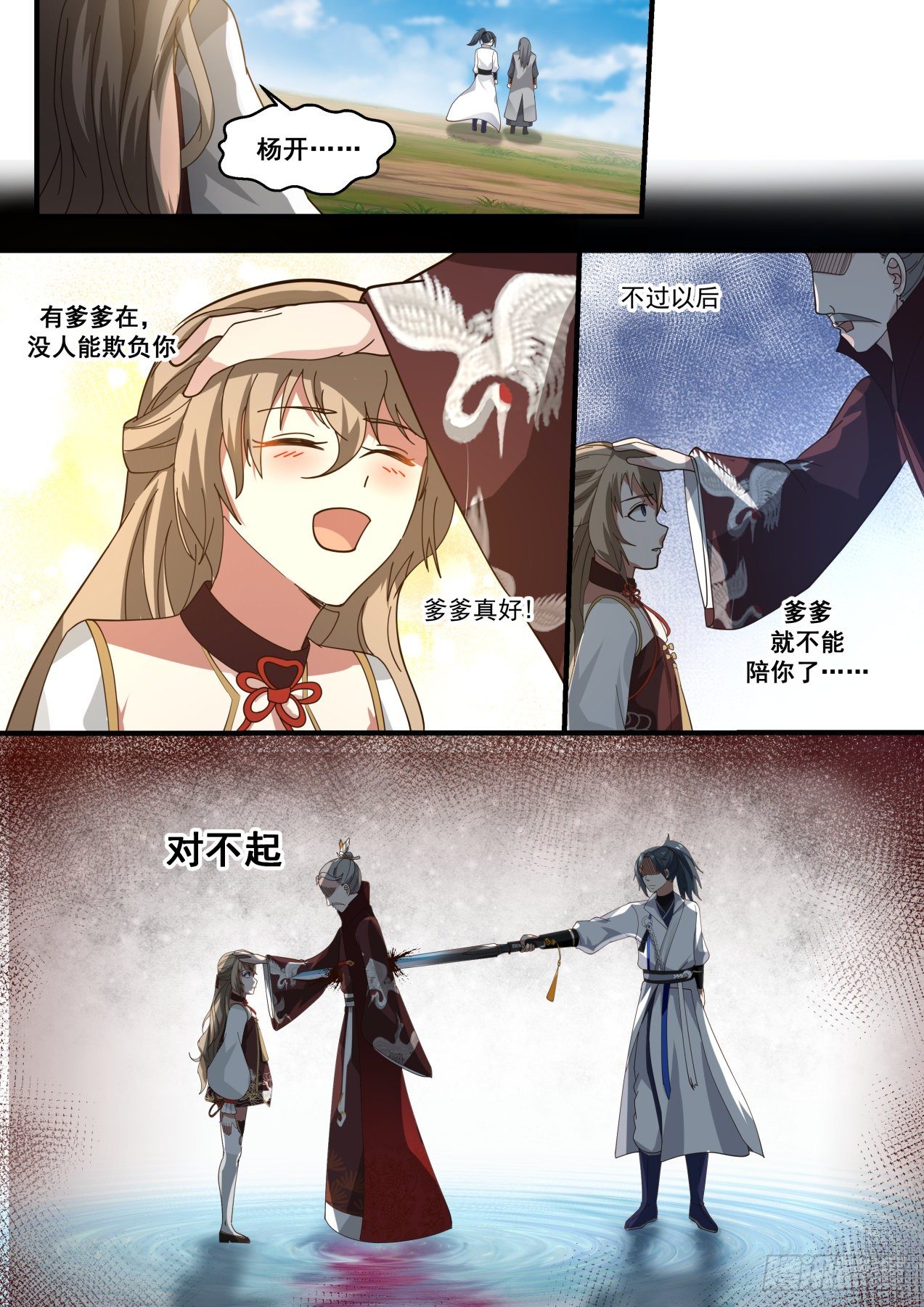 1830 可怜的有情人3