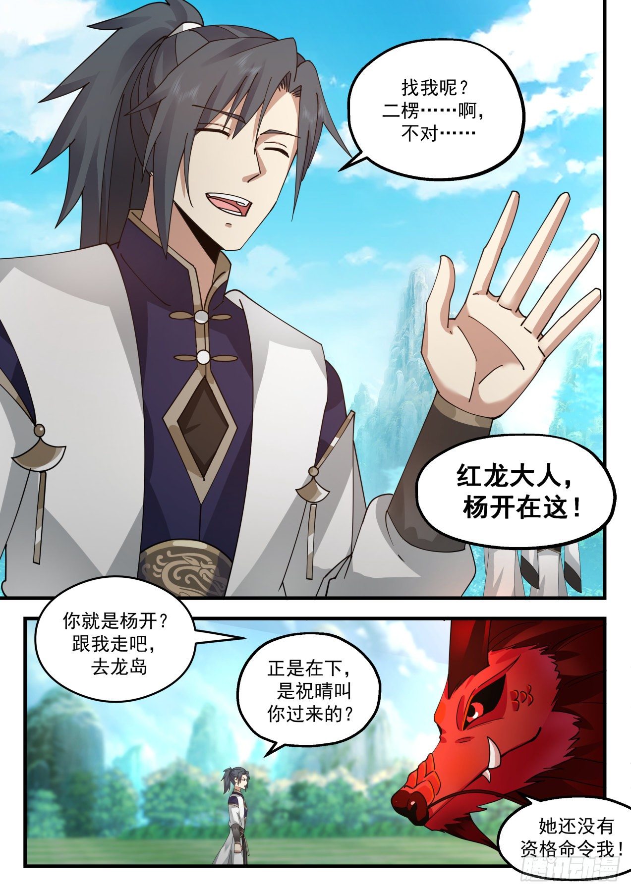 2082 魔族再现篇-祝烈9