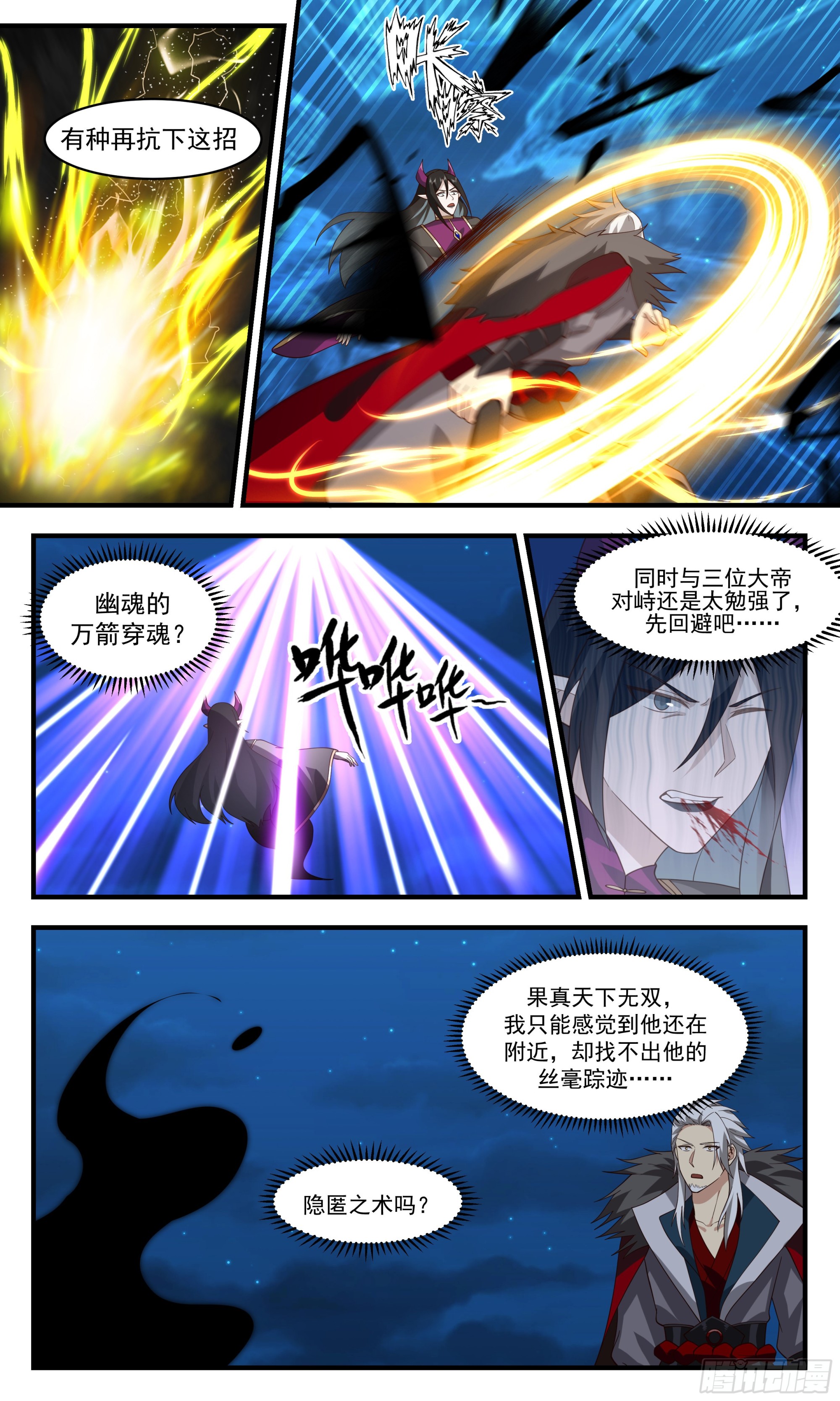 2509 人魔大战篇---魔圣现世8
