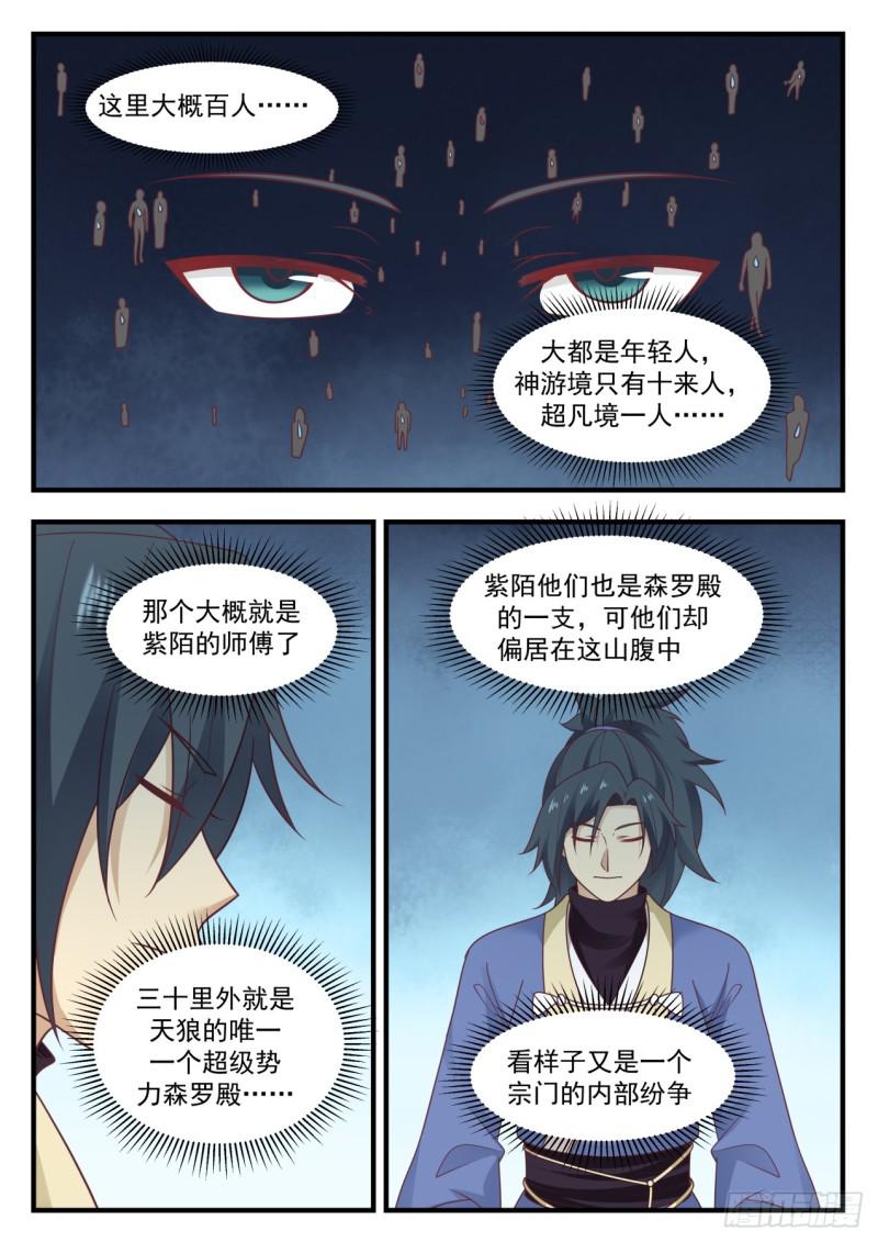 582 森罗殿的禁地7