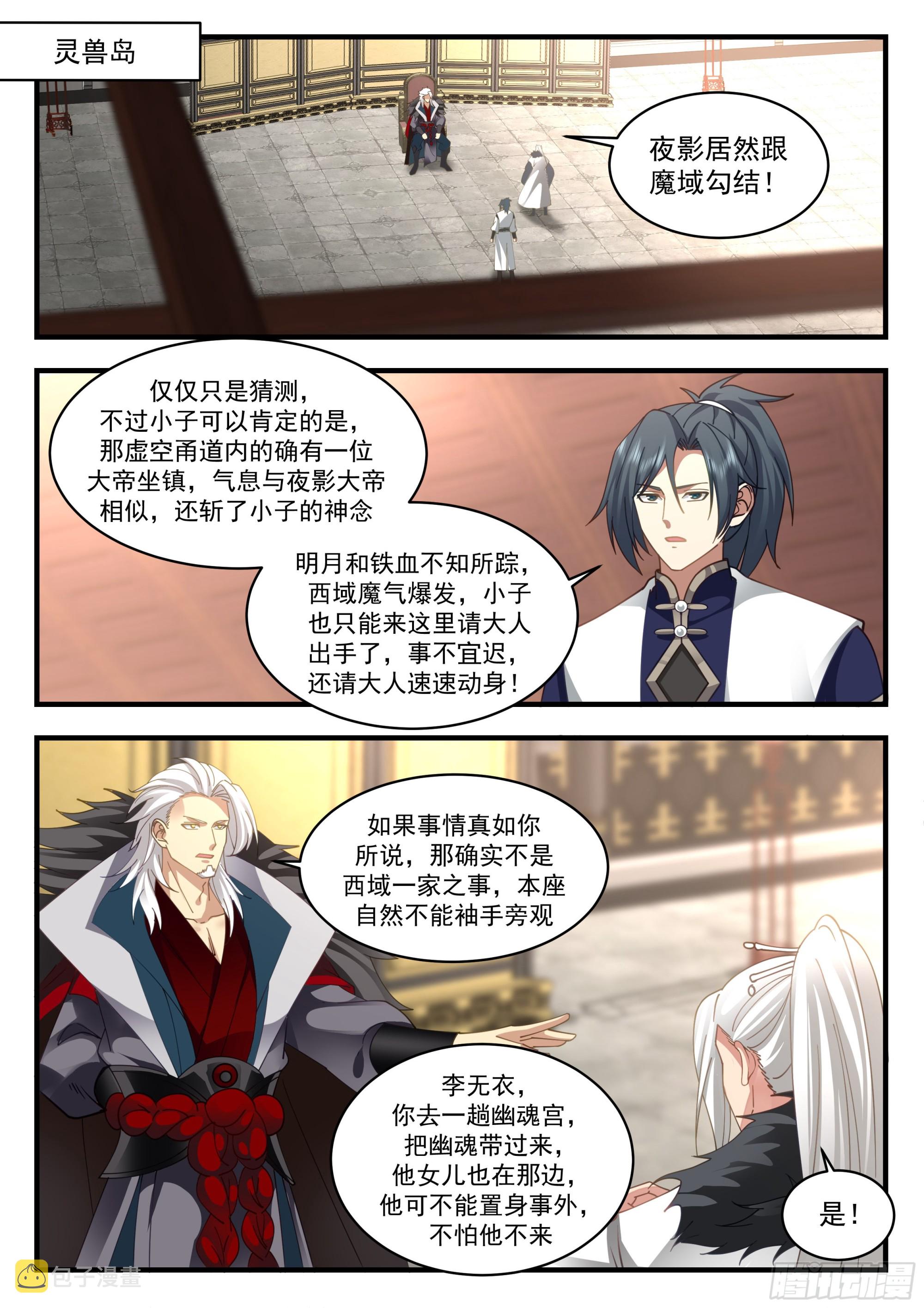 2327 西域陷落篇---夜影大帝7