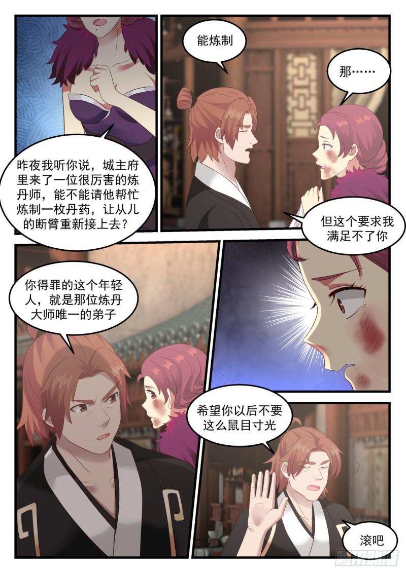 676 给我滚出浮云城9