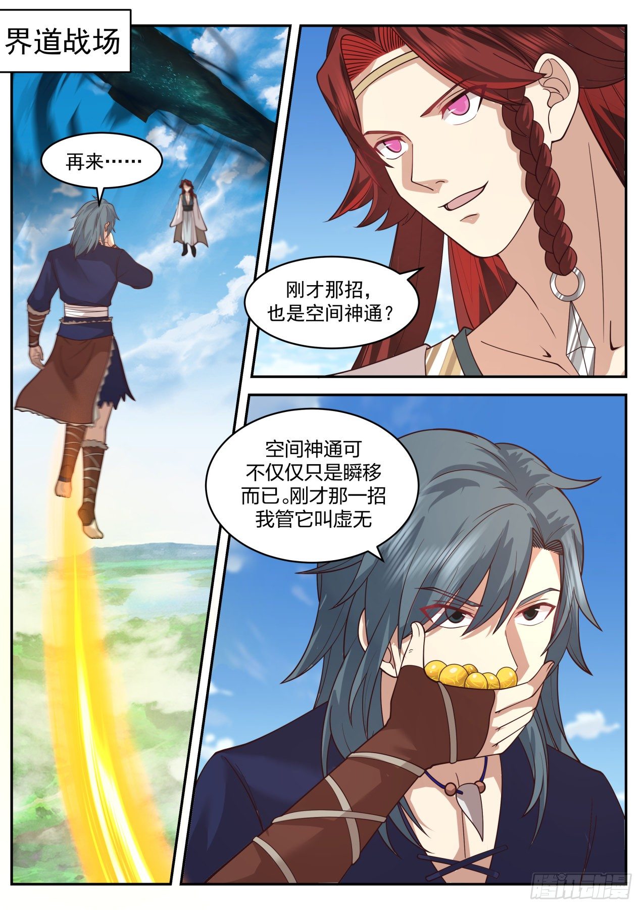 2052 上古秘境篇-你到底是什麽鬼东西1