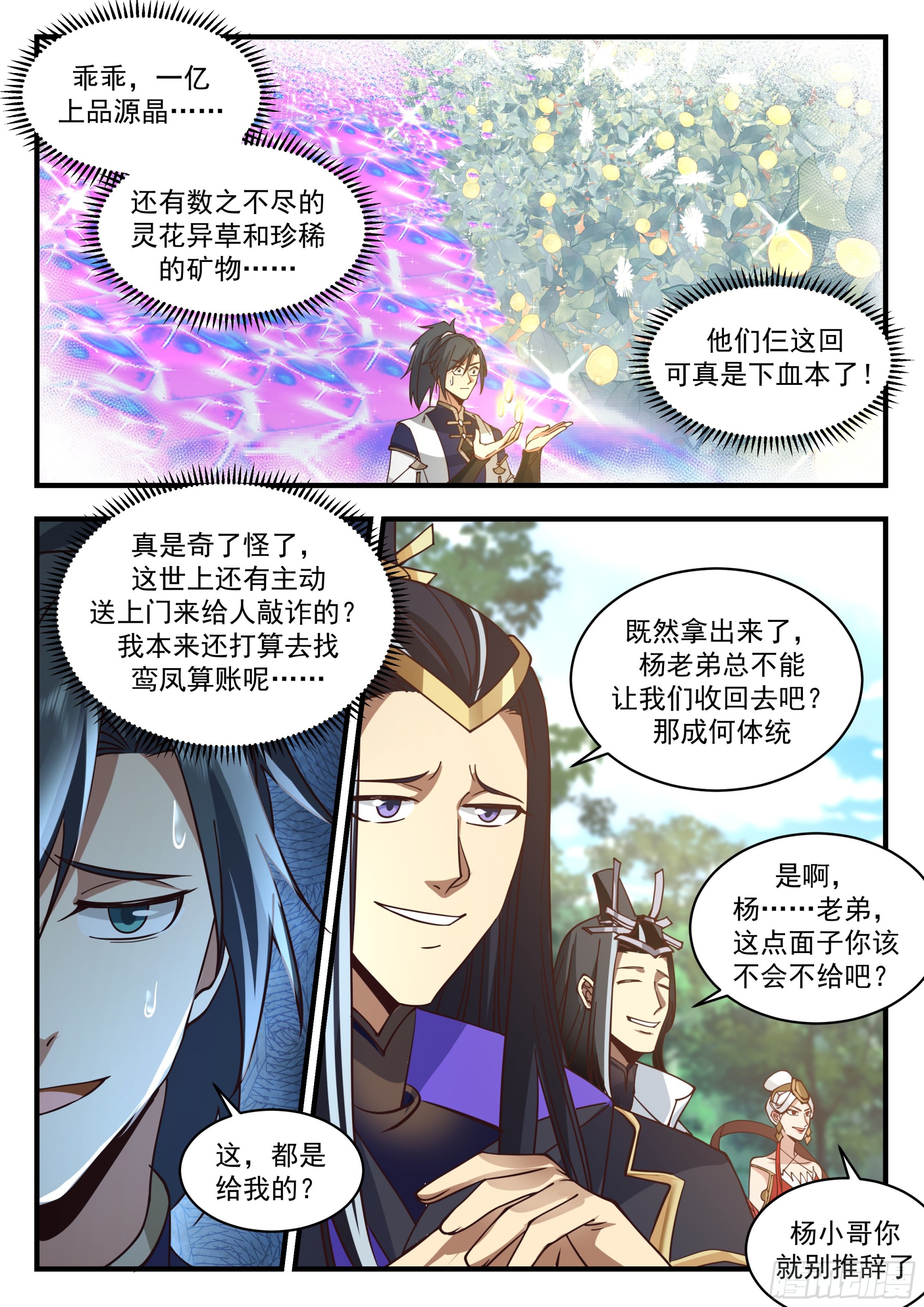 2245 统一北域篇---小小心意9