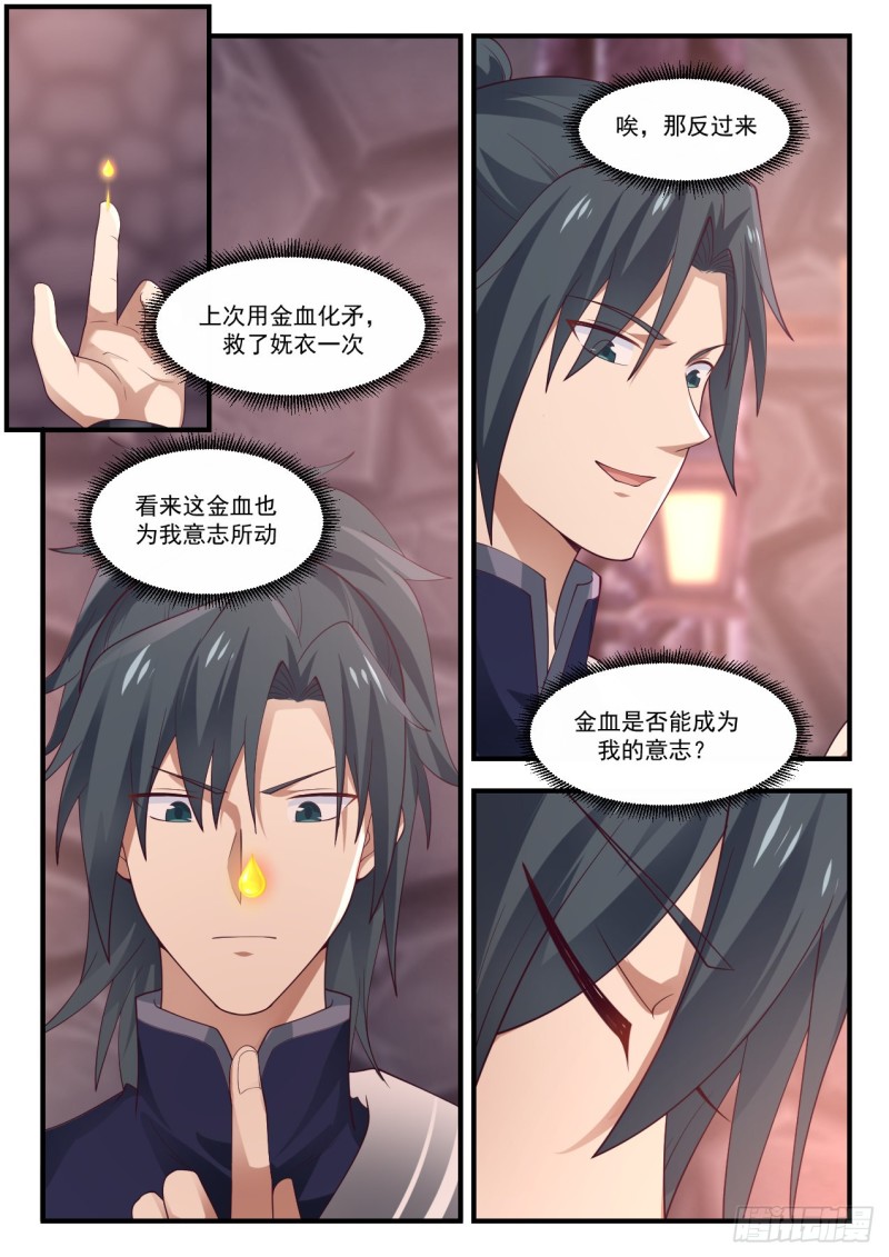 1001 金血妙用10