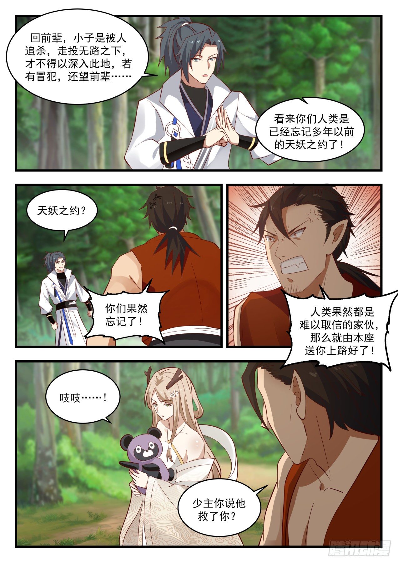 1772 天妖之主8