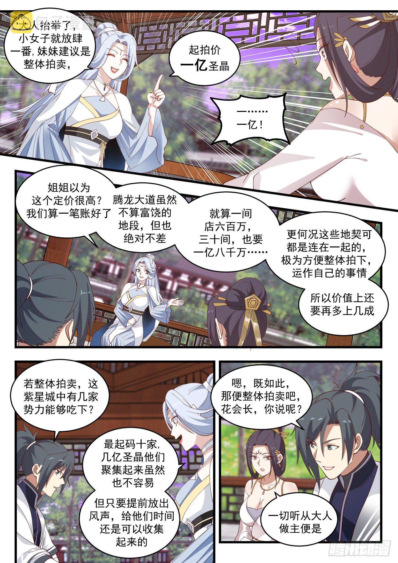 1511 通天拍卖行9