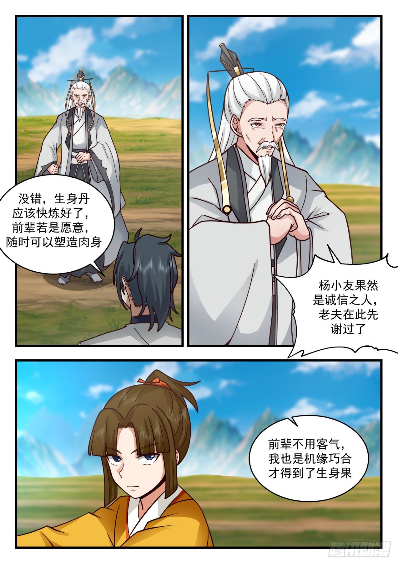 2080 魔族再现篇-神游镜镜魂9
