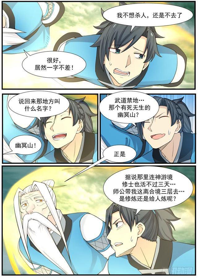 144 前往修炼10