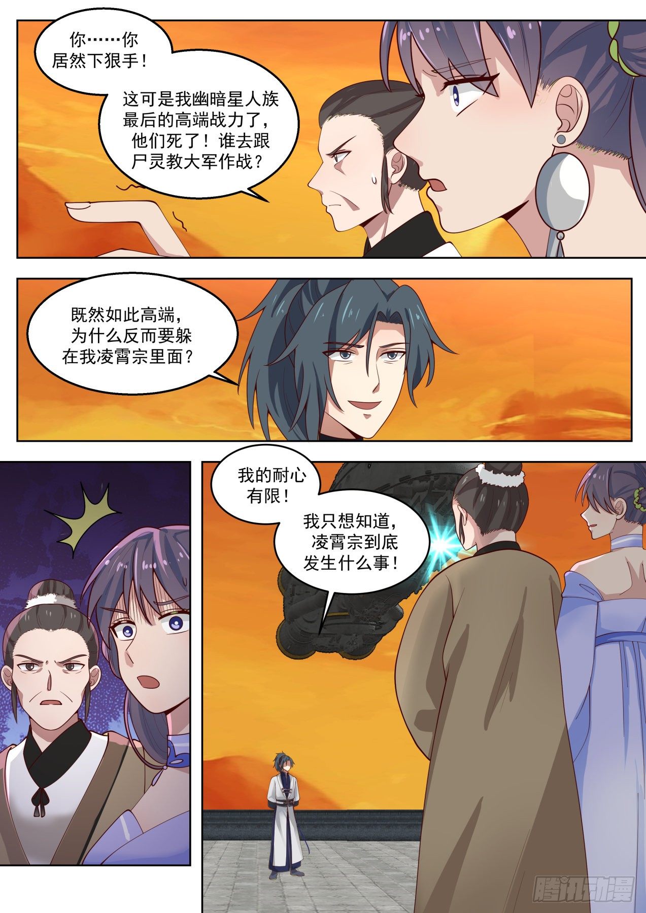 1425 我凌霄宗没人了？10