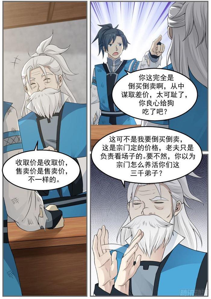 26 “黑心”的梦掌柜12