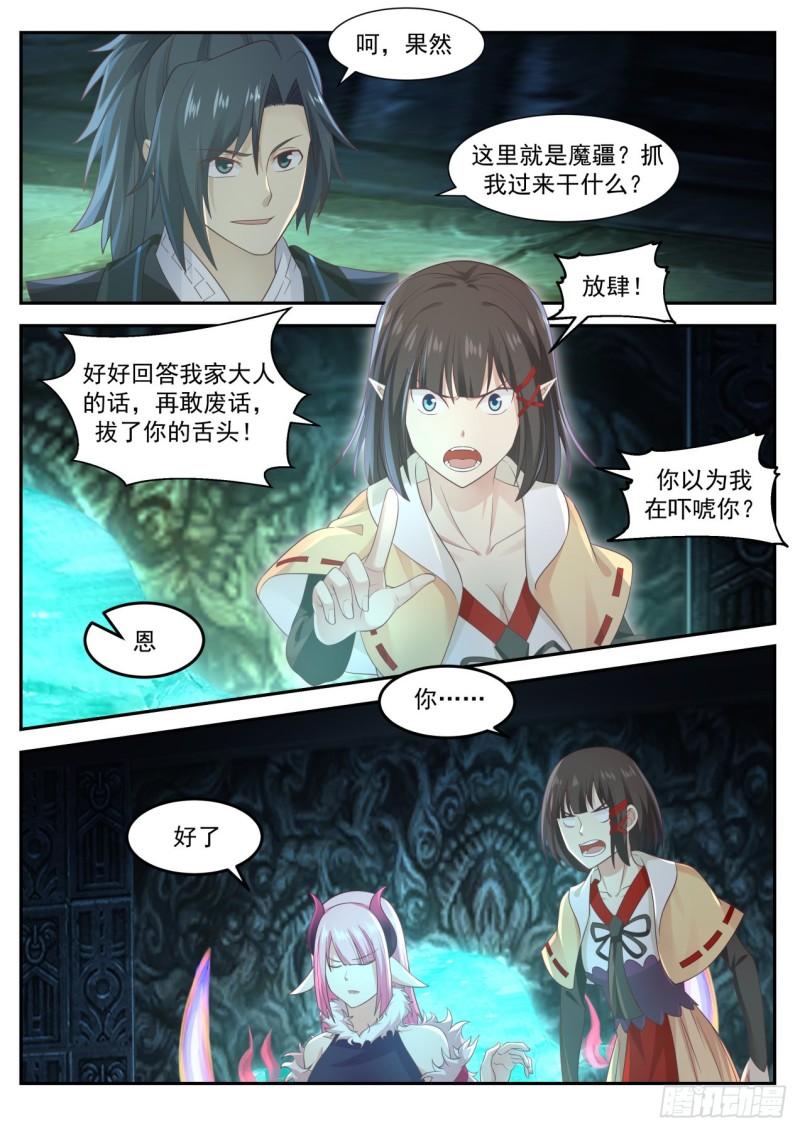 615 魔族老巢2