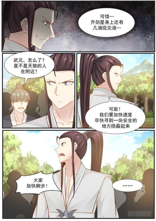 164 齐剑星战死12