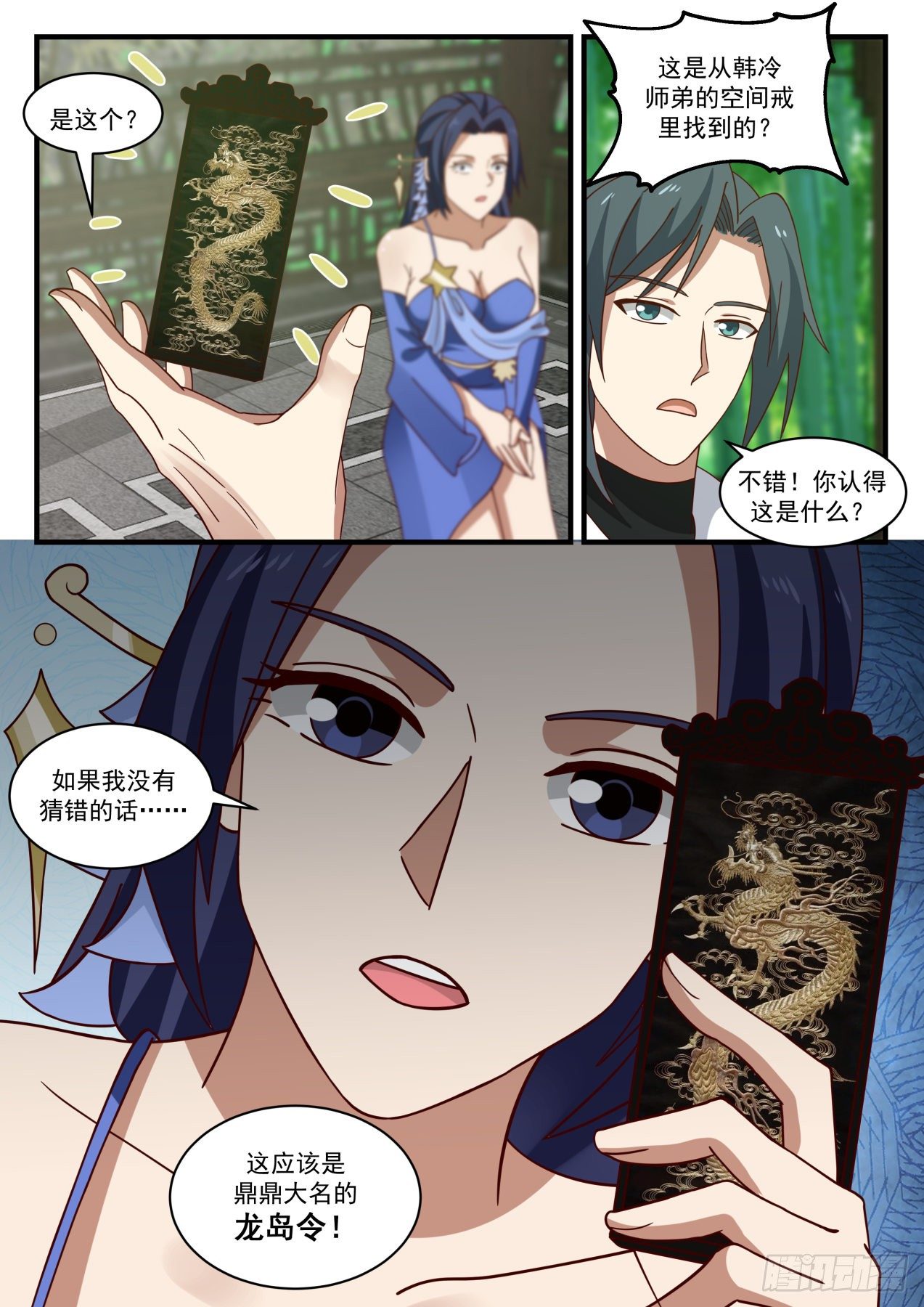 1705 龙岛令12