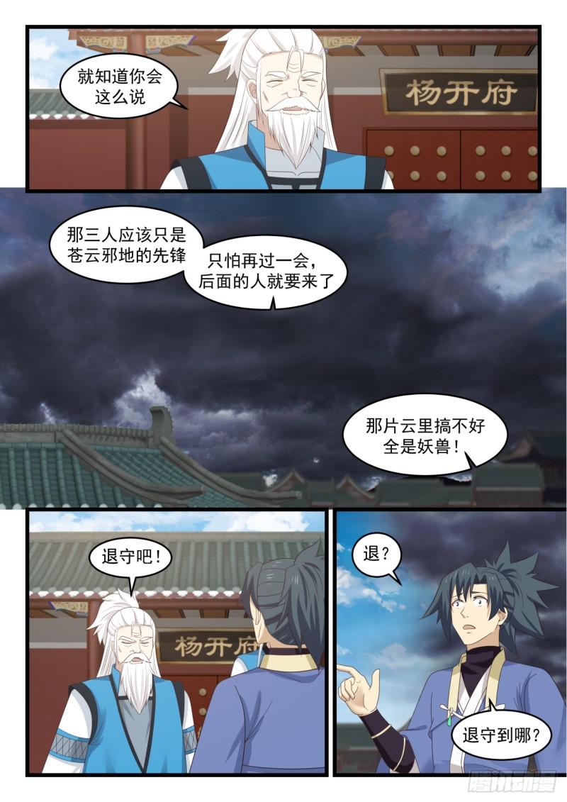 526 回府6