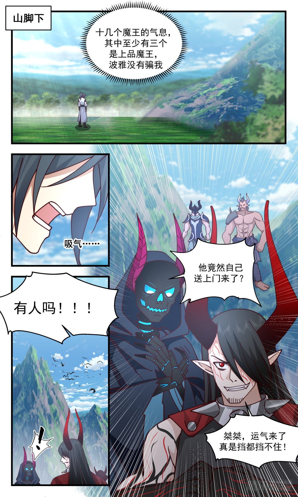 2376 人魔大战篇---联手抗敌7