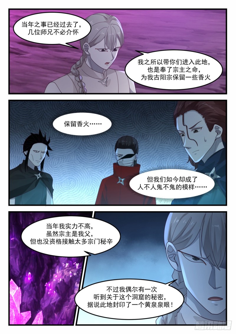 1207 黄泉泉眼5
