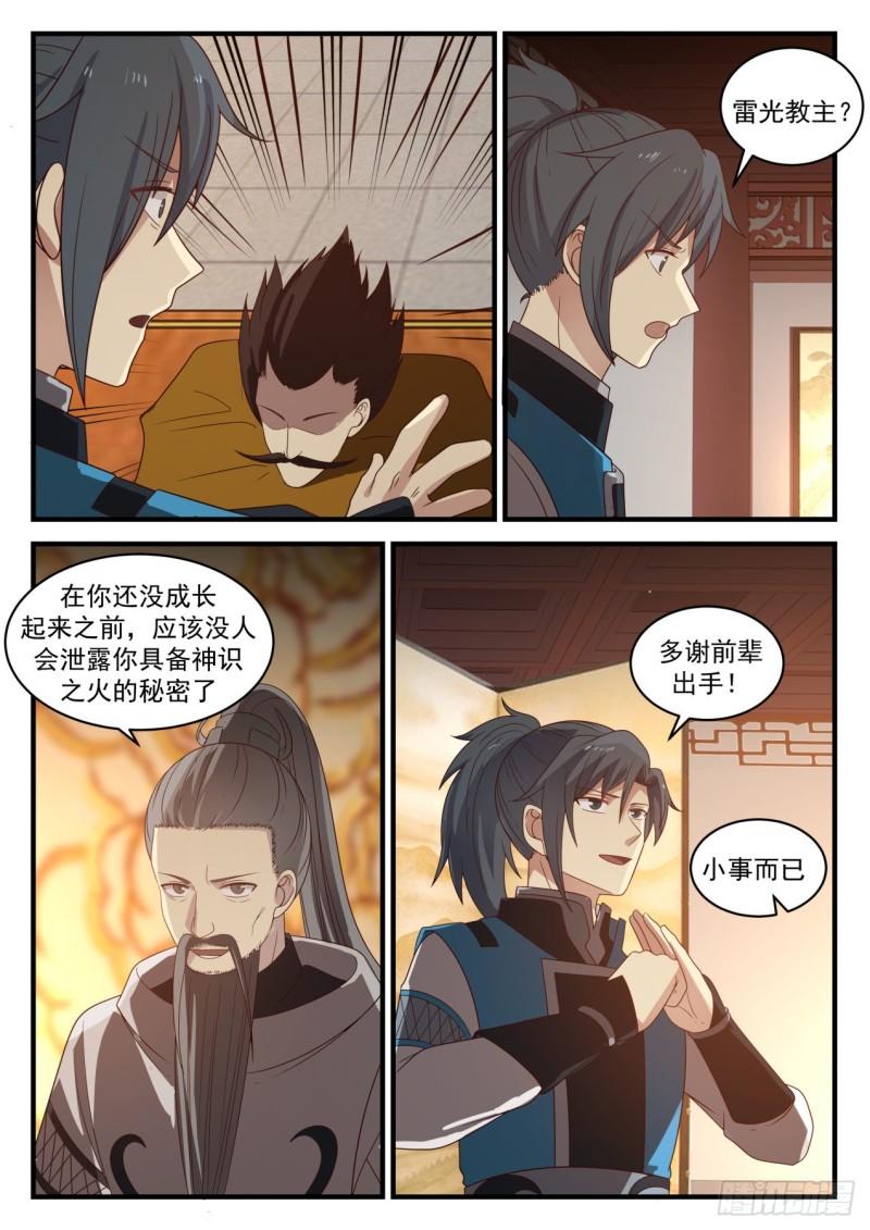 661 这是老夫的东西4