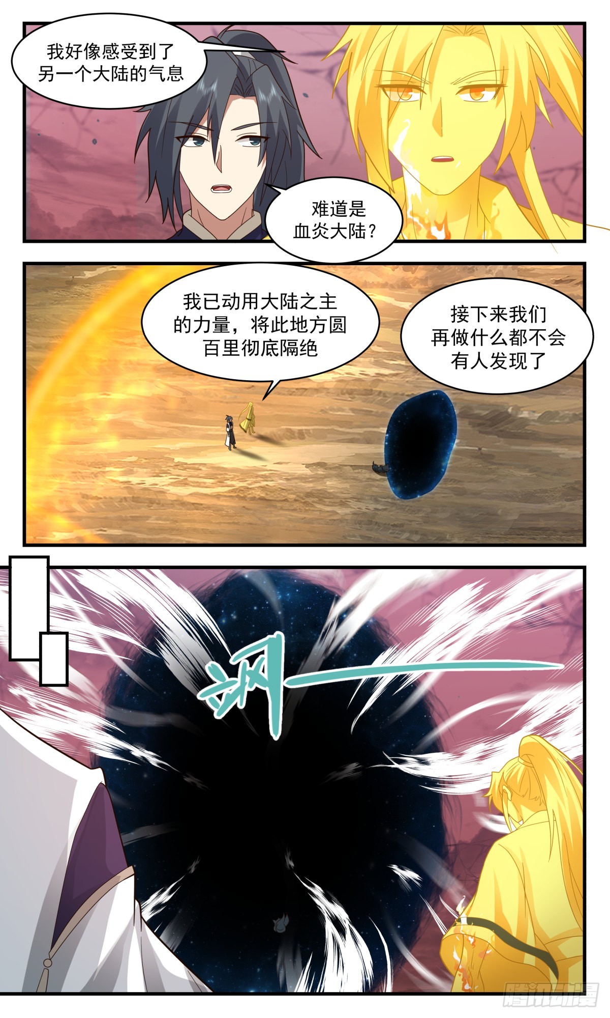2397 人魔大战篇---吞噬虚空8