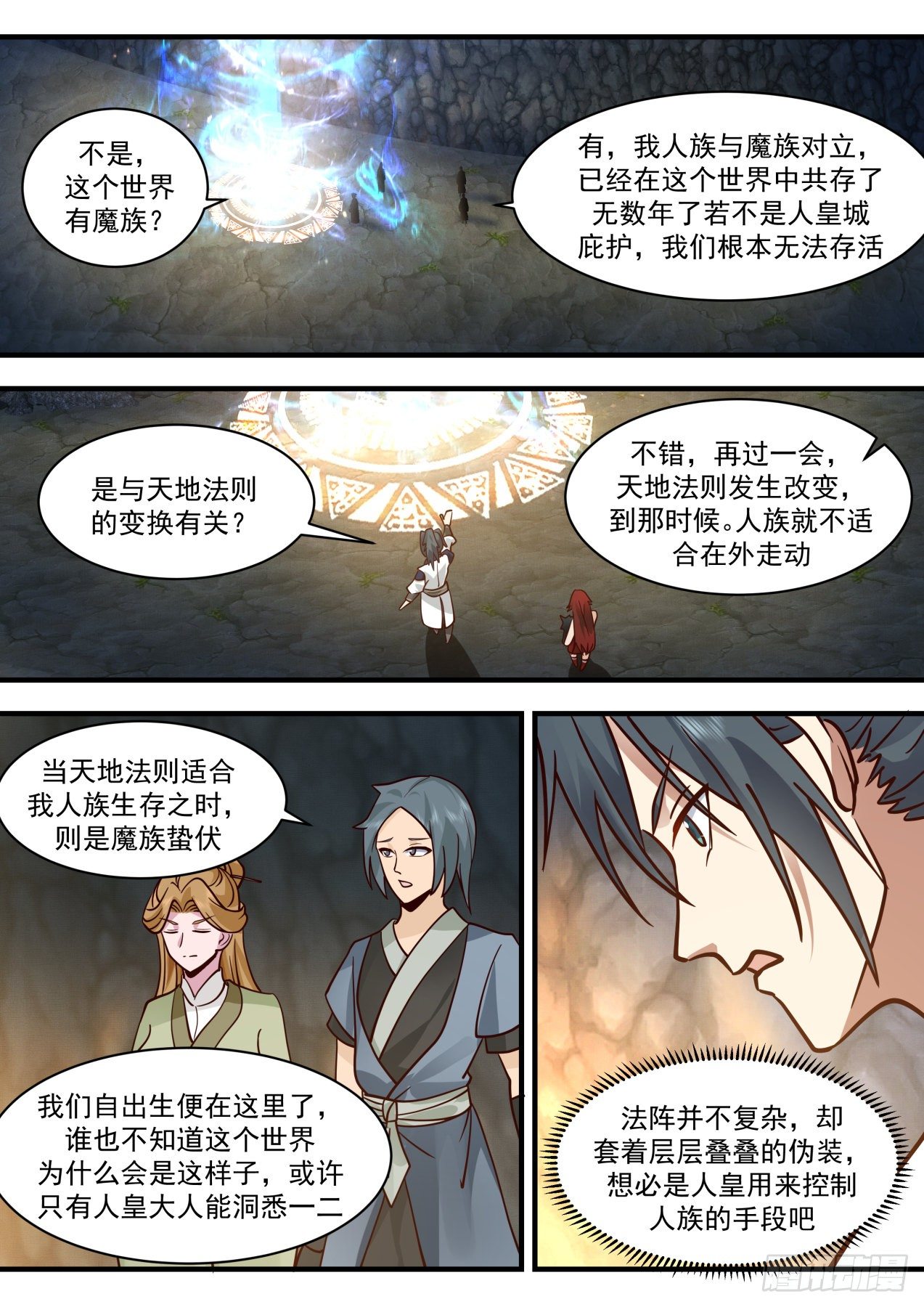 2092 魔族再现篇-人皇城10