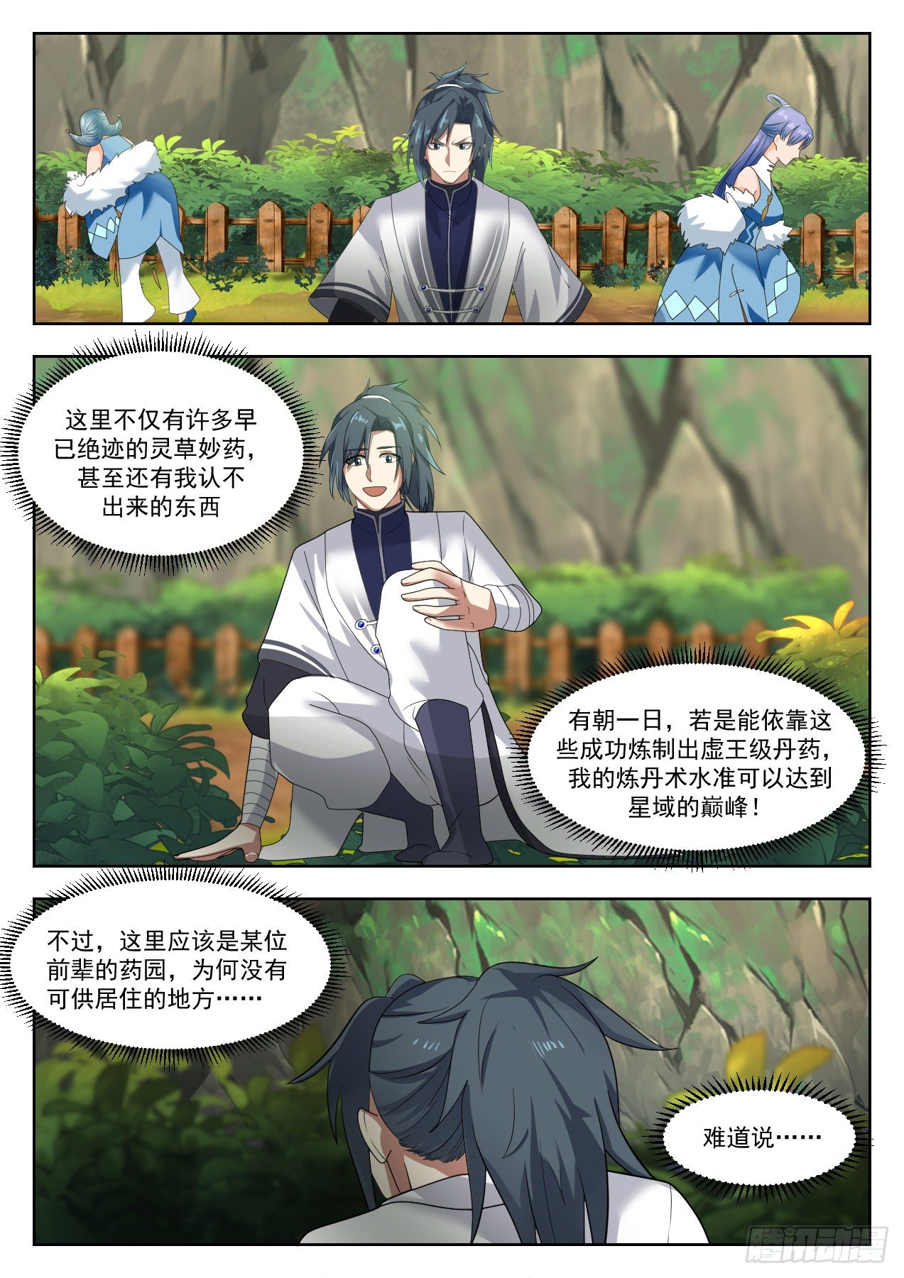 1318 山谷药园2