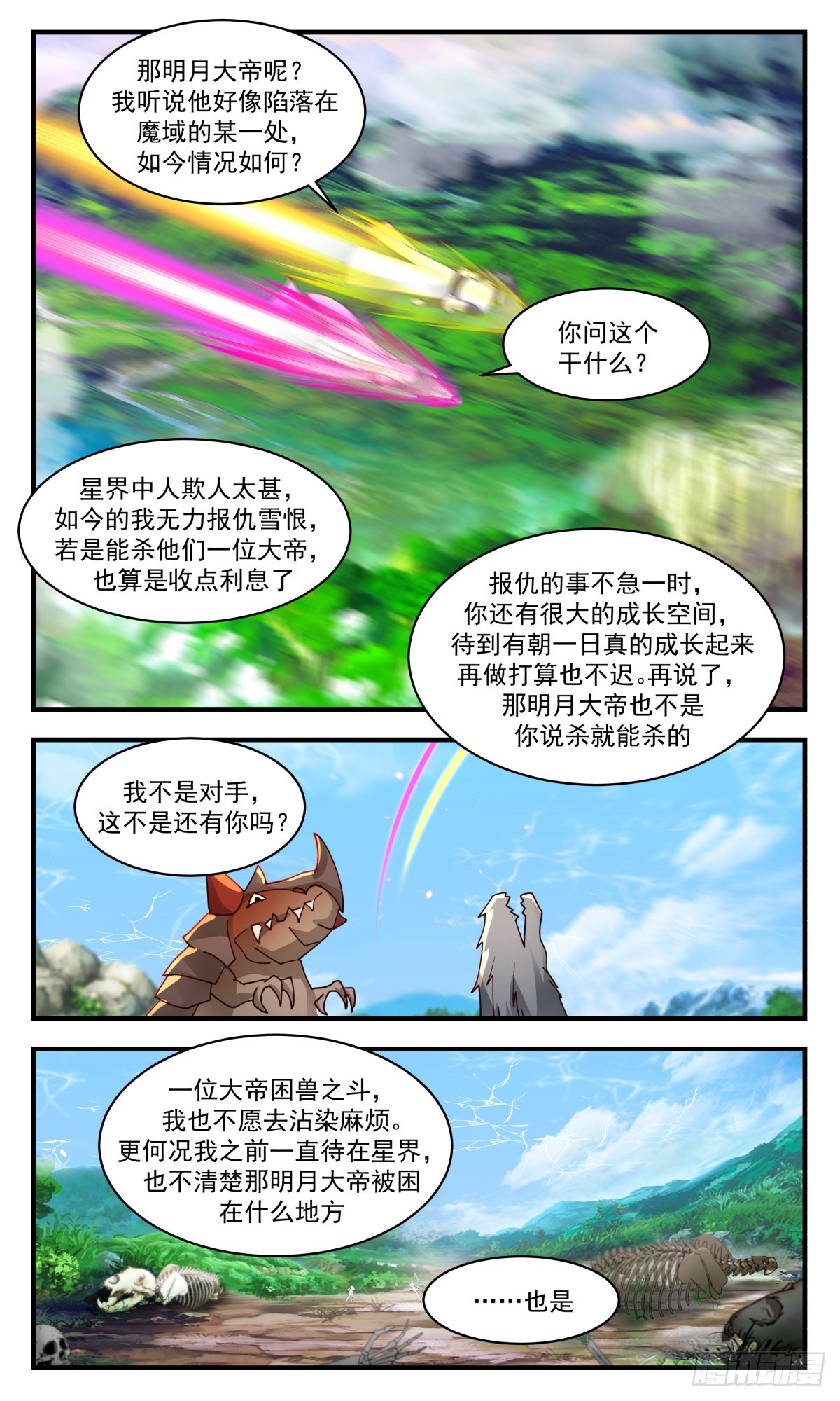 2369 人魔大战篇---惊心动魄2
