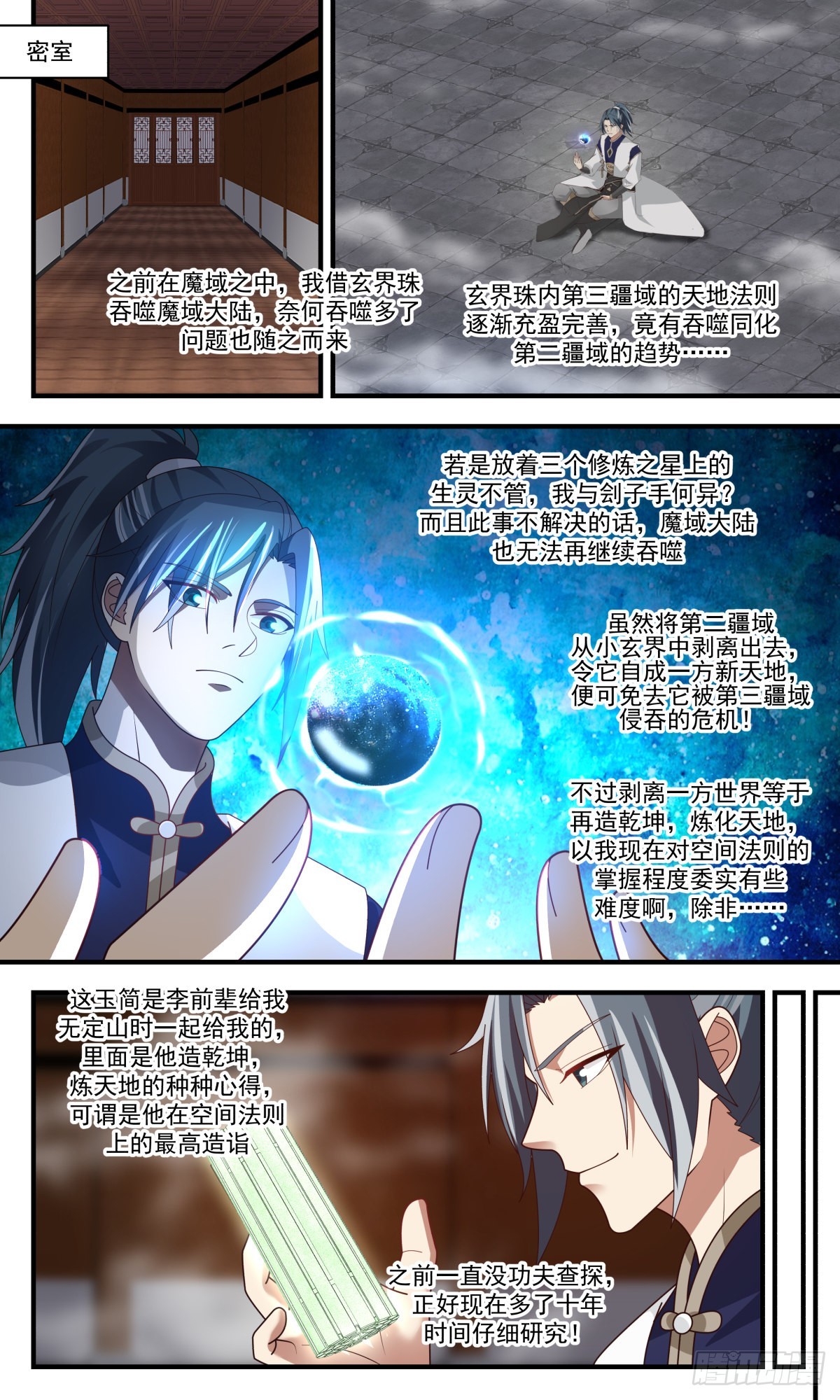 2493 人魔大战篇---神殿出世6