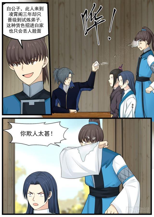 136 教训教训这个师弟3