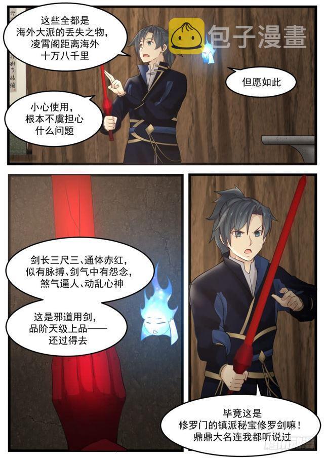 131 修罗剑11