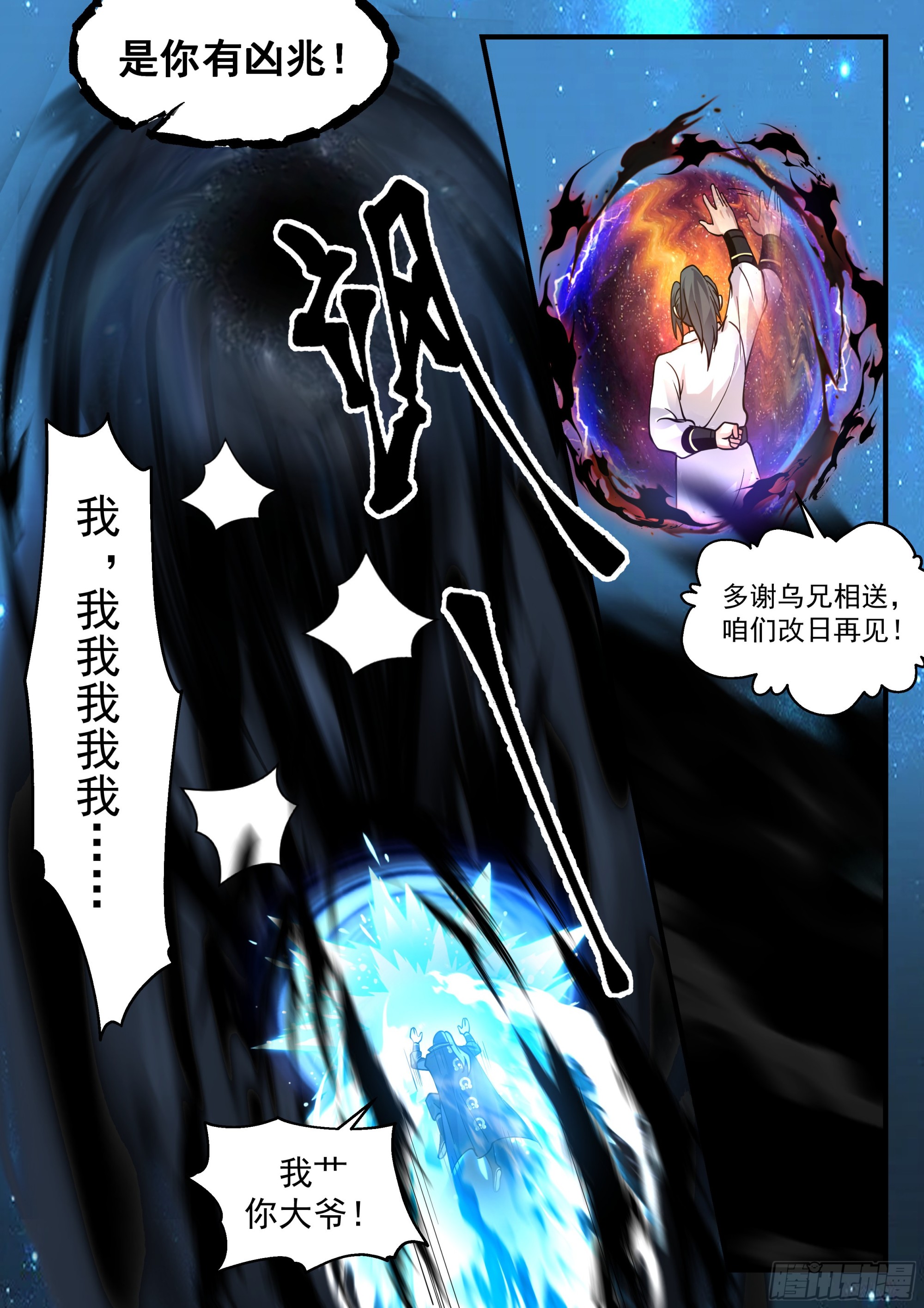 2228 守卫恒罗篇---大凶之兆12