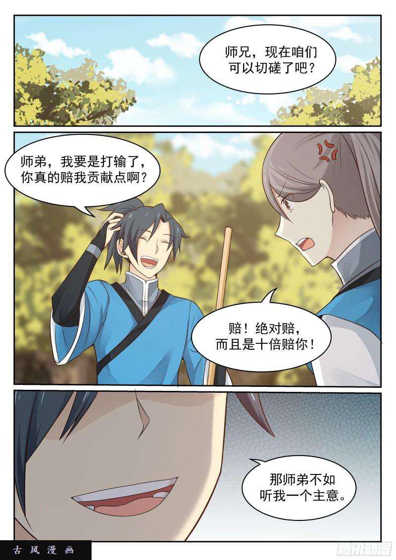 28 切磋一下又不会怀孕5
