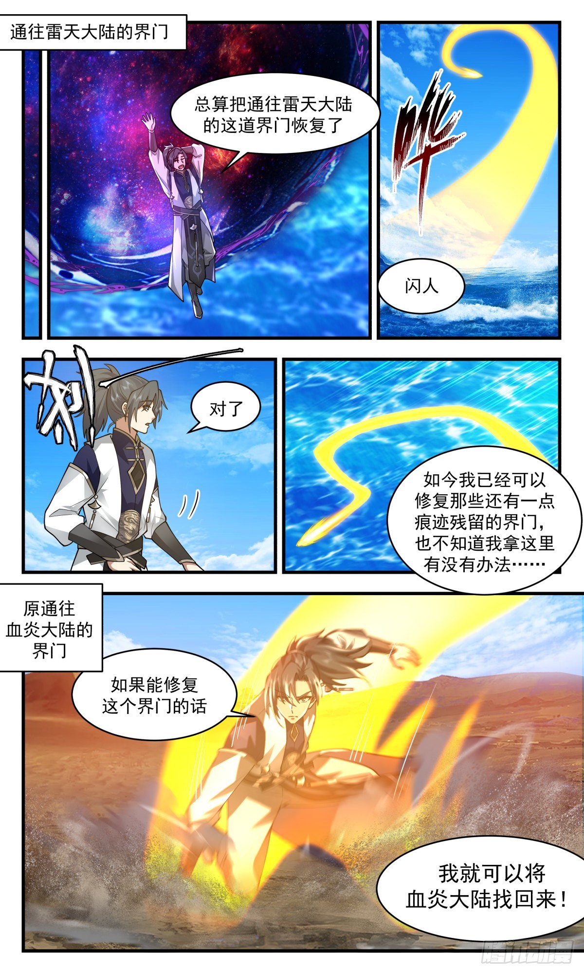 2397 人魔大战篇---吞噬虚空4