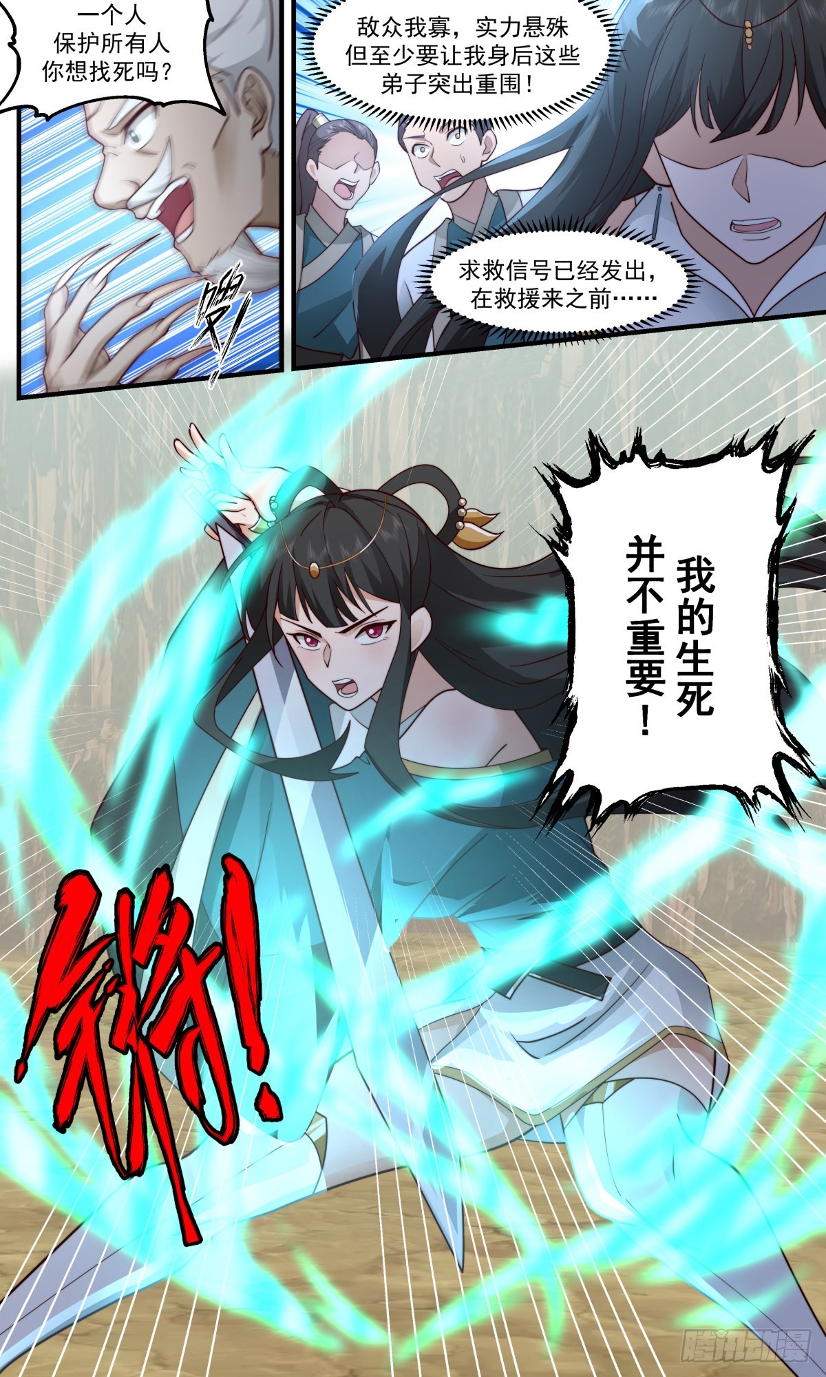 2483 人魔大战篇---紧急救援9