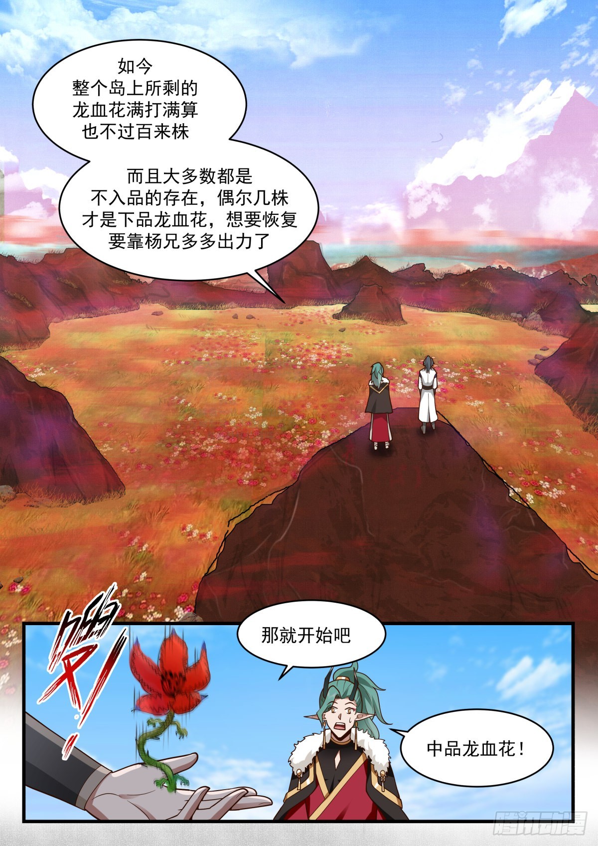 2305 东域篇---培育龙血花10