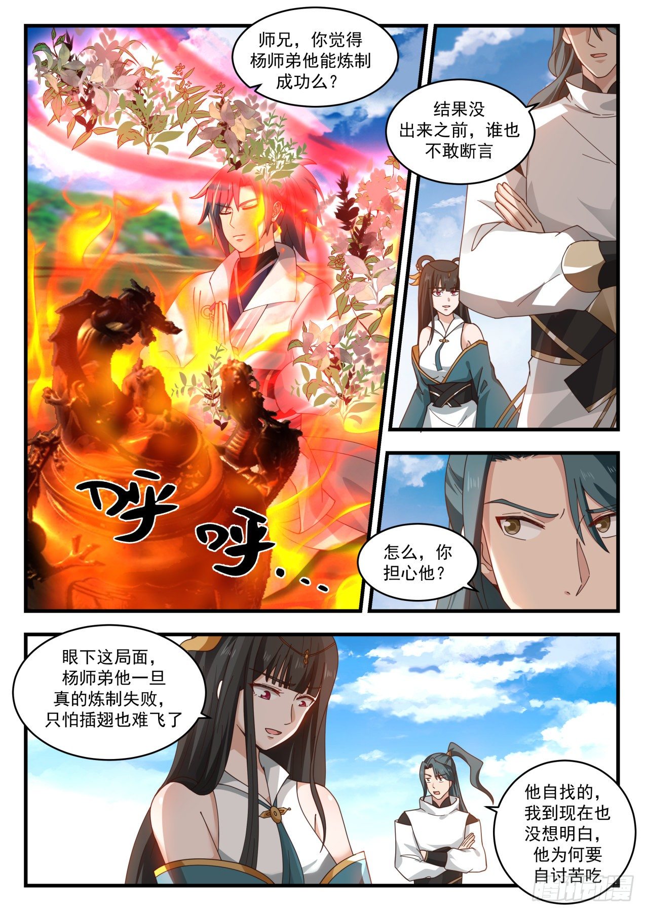 1762 丹成吃独食2
